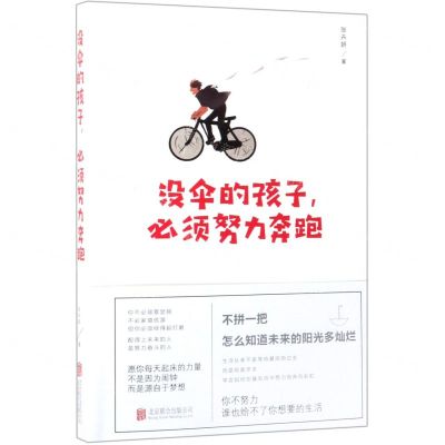 [N]没伞的孩子必须努力奔跑-9787558532801