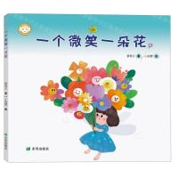 [N]一个微笑一朵花-9787537989336