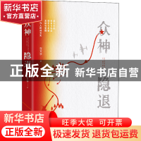 正版 众神隐退 存文学 中国青年出版社 9787515366128 书籍