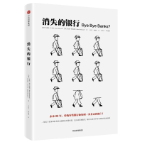 [M]消失的银行-9787508681733