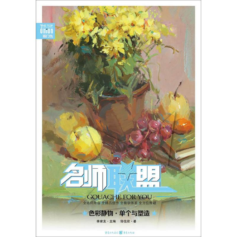 醉染图书色彩静物9787229099381