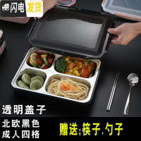三维工匠饭盒上班族 餐盘分格便当盒餐盒套装学生分隔保温不锈钢分格餐盘 北欧黑色/成人四格[送304勺子+筷子]透明盖