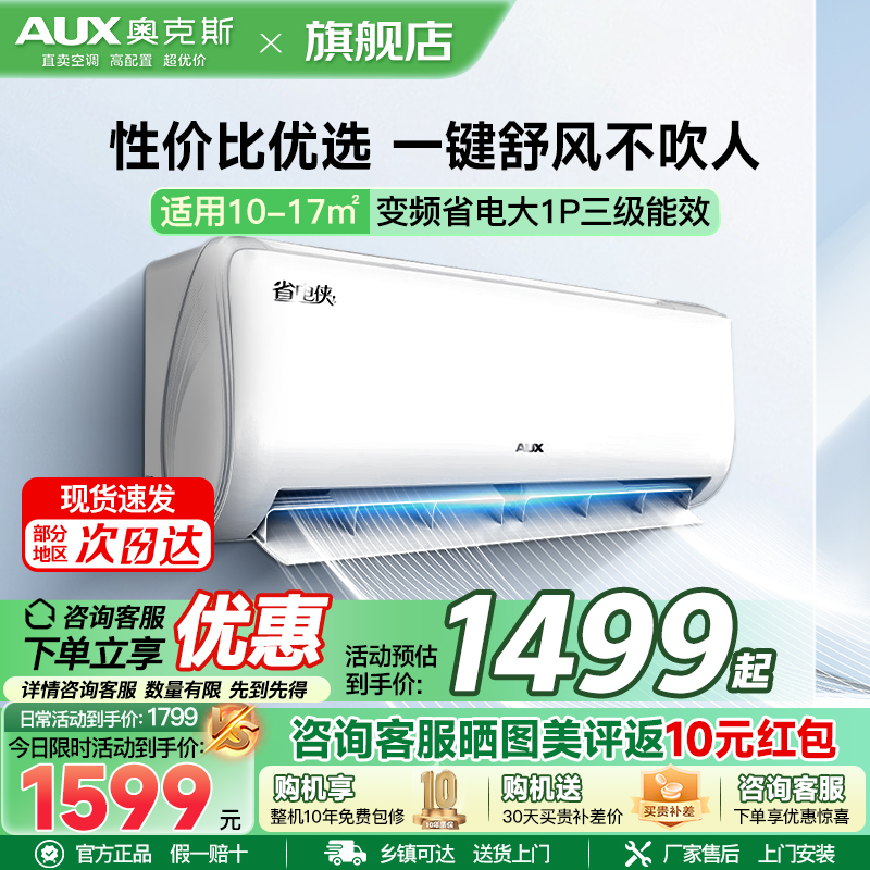 奥克斯 (AUX) 空调 大1匹挂机 新三级能效 变频 节能省电 家用卧室壁挂式空调