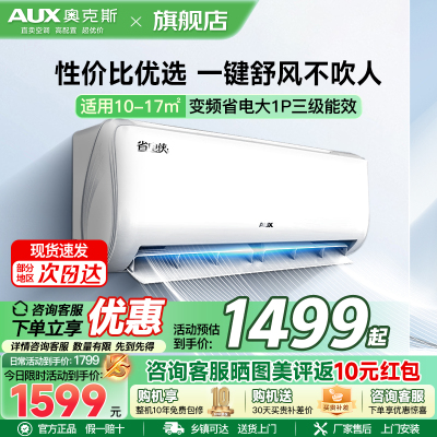 奥克斯 (AUX) 空调 大1匹挂机 新三级能效 变频 节能省电 家用卧室壁挂式空调
