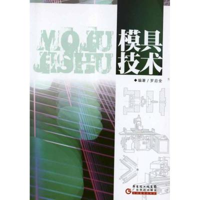 [M]模具技术-9787535954183