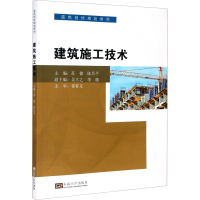 醉染图书建筑施工技术9787564192129