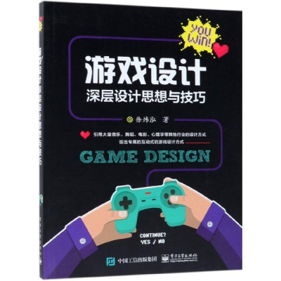 [M]游戏设计-9787121345838