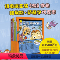 歪歪路小学(全4册) [正版]直营歪歪路小学(全4册,纽伯瑞金奖作者萨奇尔成名作!乐观幽默,化解成长中的恐惧和焦虑。 销