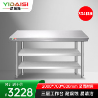 意黛斯 不锈钢三层工作台 厨房操作台置物架商用打荷台三层操作台2000*700*800 YDS-33T207 304材质