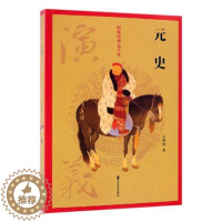 [醉染正版]正版 元史演义 田腾蛟 书店 中国近现代小说书籍 畅想书