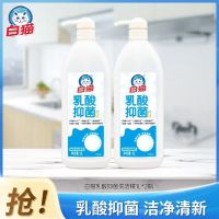 白猫乳酸抑菌洗洁精1L*2瓶家用实惠装厨房洗涤剂洗碗液按压瓶果蔬用