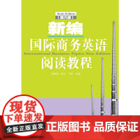 新编国际商务英语阅读教程(第六版)