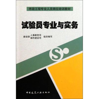 试验员专业与实务