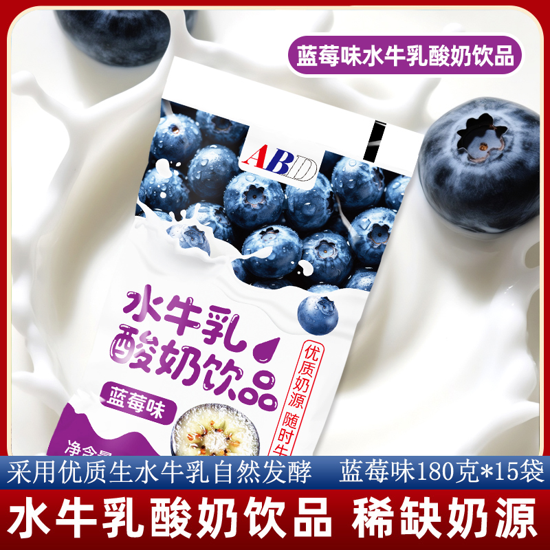 ABD水牛奶酸奶蓝莓味180g*15袋网红儿童学生饮料早餐奶