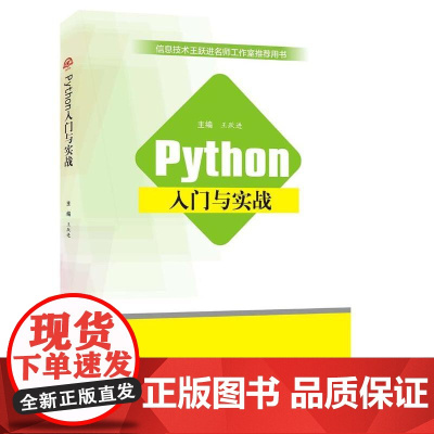 Python入门与实战