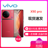 vivo X90Pro 12GB+256GB 华夏红 5G全网通新品天玑9200自研V2双芯旗舰蔡司专业影像120W闪充50W无线闪充120Hz超视网膜护眼屏手机 X90 Pro