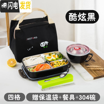 三维工匠不锈钢带盖分格饭盒保温餐盒儿童学生女上班族餐具套装便当盒餐盘 黑色四格配汤碗+保温袋+餐具