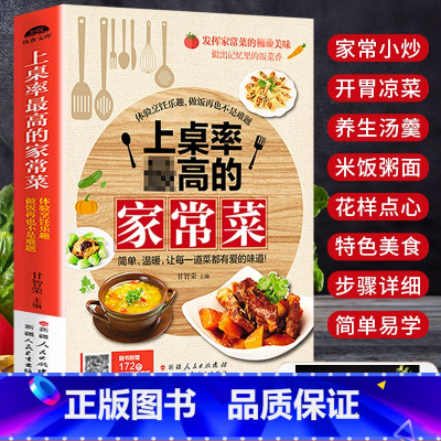 [正版]家常菜谱大全新手家用养生食谱炒菜书籍菜谱大全学做饭菜书凉拌菜谱火锅菜谱配方书儿童餐下饭菜视频厨师书籍营养汤粥小