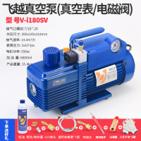 BONJEAN真空泵旋片式空调冰箱抽高真空1升2/4L实验模具抽气泵加氟表 V-i180SV防返流(带真空表)