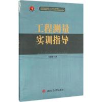 工程测量实训指导