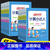 [人教版]计算小达人 五年级上 [正版]2024计算小达人一年级二年级三年级四五年级六年级下册人教版北师版数学计算题强化