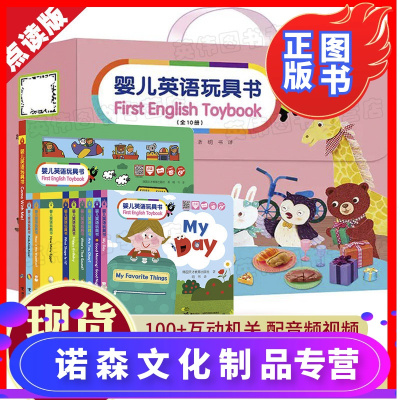 诺森正版-婴儿英语玩具书点读版全10册0-3-6岁儿童益智游戏发声书家庭英文启蒙早教训练书撕不烂绘本幼儿翻翻书婴儿