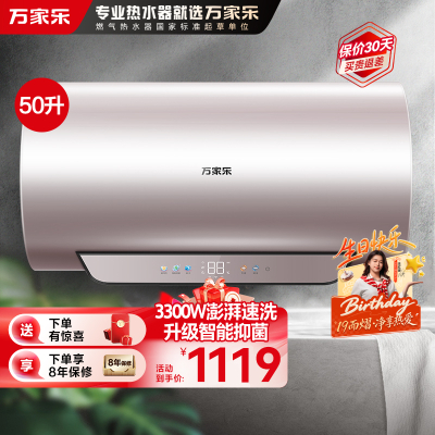 万家乐[全红婵推荐超净洗D50-R9]3300W电热水器50升家用速热智能杀菌镁棒免换出水断电一级能效储水式