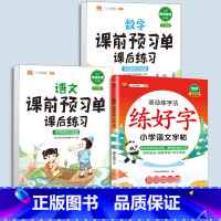 练字帖[语文]+预习单[语文数学]提前预习3本 四年级下 [正版]衡水体英语字帖练字一年级二年级三四五六上册下册小学生笔