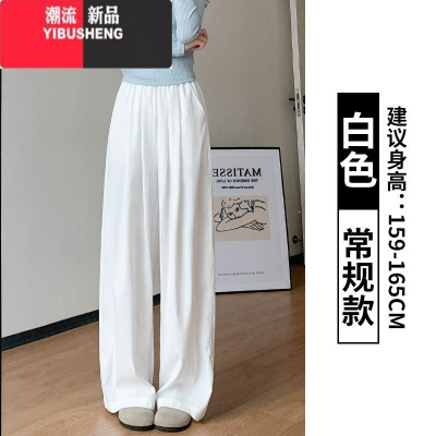 YIBUSHENG白色阔腿裤女春季2024新款高腰垂感休闲直筒裤慵懒风拖地山本裤