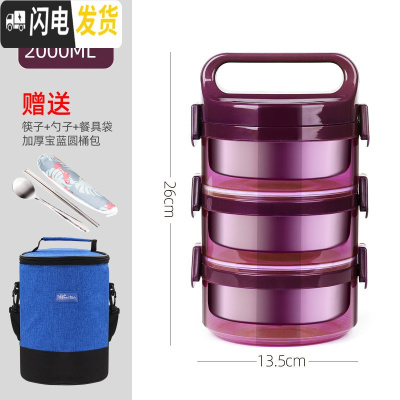 三维工匠304不锈钢手提饭盒真保温饭桶3层2层便携手提桶多层上班族 紫色3层+餐具+宝蓝圆桶包