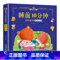 [ 单册 ]睡前10分钟-智慧之夜 [正版]儿童故事书 全套5册1-4岁早教书幼儿园小班益智启蒙绘本0-1一3岁以上宝宝