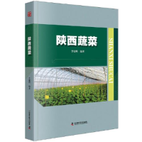 正版新书]陕西蔬菜李建明9787504686145