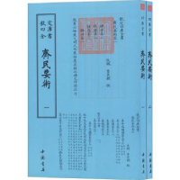 音像齐民要术(后魏)贾思勰撰