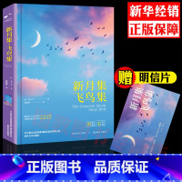 [正版]无删减版 新月集飞鸟集全集泰戈尔诗集精装原著郑振铎译中文版世界文学名著青少年必读经典书籍感动亿万读者的心灵之歌