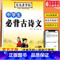 [正版]司马彦字帖练字 楷书 中学生 古诗文 钢笔硬笔临摹正楷练字帖 初中生七八九年级初中初一初二初三学生练字本女生