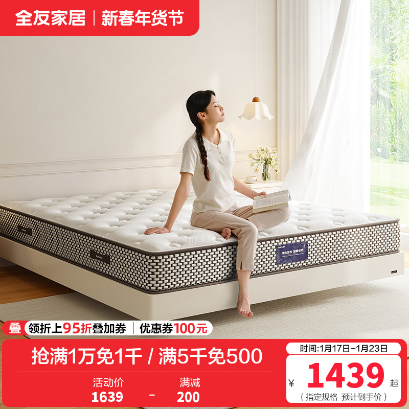 全友家居独立袋装弹簧床垫1.8x2米席梦思护脊双人床垫子家用