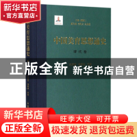 正版 中国美育思想通史(清代卷)(精) 刘彦顺//潘黎勇|总主编:曾繁
