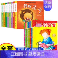 [18册]情绪管理推拉机关绘本+好习惯养成绘本 [正版]婴儿推拉机关洞洞书宝宝绘本2岁适合阅读看的图书0-1到3岁 儿童