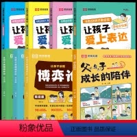 [全套8册]父与子+让孩子读懂博弈论+让孩子爱上表达 [正版]让孩子读懂博弈论儿童版原著漫画书儿童心理学小学生社交生活逻