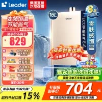 Leader 海尔智家 燃气热水器 天然气 变频恒温节能省气强排式智能变升防冻水气双调 16升[一厨两卫]LVS