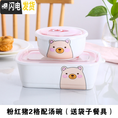 三维工匠分格饭盒陶瓷日式便当盒可微波炉上班长方形分隔餐盒带盖二格饭盒 长方2格粉红猪配汤碗(送手提袋餐具)