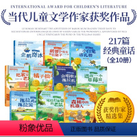 中国当代儿童文学获奖全套10本 [正版]龙图中国当代获奖儿童文学作家书系小学生课外经典阅读书二年级阅读必读一年级老师经典