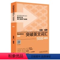 [正版]外研社突破英文词汇5000(新版)