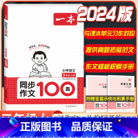 3年级上册》语文同步作文 小学通用 [正版]2024版小学英语阅读训练100篇+听力话题步步练专项训练书三年级四年级五年