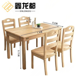 鑫龙都餐桌椅1.4米套