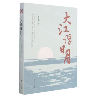 [N]大江浮日月-9787538766714