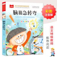 [M]脑筋急转弯-9787552243321
