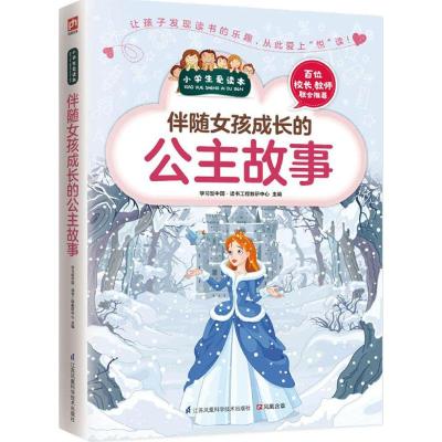 伴随女孩成长的公主故事