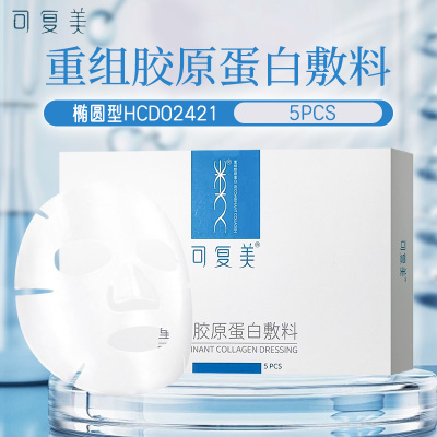 可复美重组胶原蛋白敷料 椭圆型HCDO2421 5PCS 连锁药房 品质保障