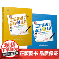 初级英语音标语法易过关 小学生初中生英语入门参考书 单词拼读方法零基础入门学习书籍